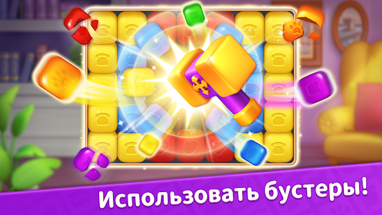 Домой Три в ряд без интернета скриншот 3