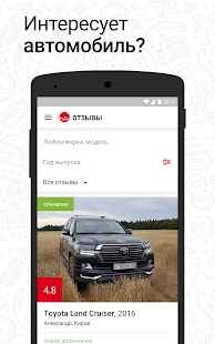 Дром Отзывы скриншот 2