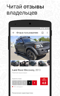 Дром Отзывы скриншот 3