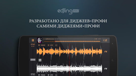 edjing PRO – DJ-микшер скриншот 2
