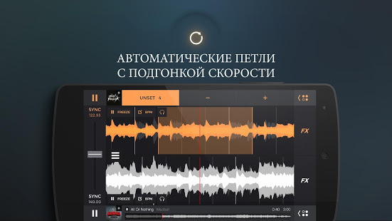edjing PRO – DJ-микшер скриншот 3