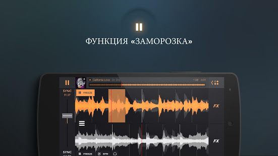 edjing PRO – DJ-микшер скриншот 5