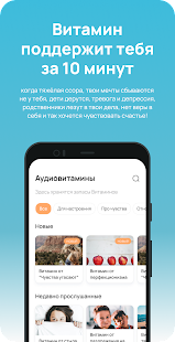 Витамины для взрослых скриншот 2