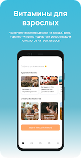 Витамины для взрослых скриншот 6