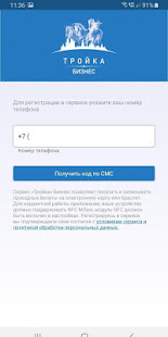 Тройка Бизнес скриншот 2