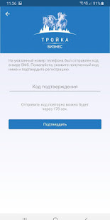 Тройка Бизнес скриншот 3