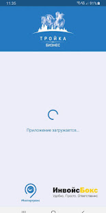 Тройка Бизнес скриншот 4
