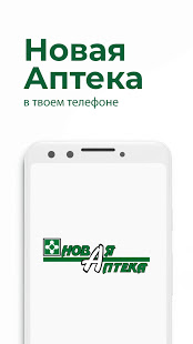 Новая Аптека скриншот 2