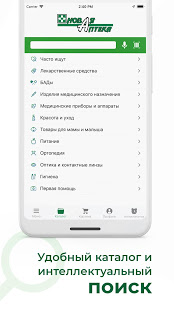Новая Аптека скриншот 3