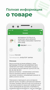 Новая Аптека скриншот 4