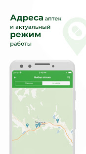 Новая Аптека скриншот 6