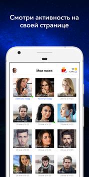 Мои гости скриншот 2