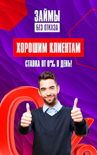 Займы без отказа на карту скриншот 2