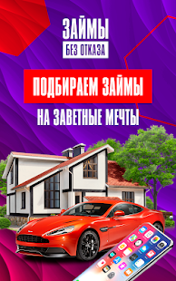 Займы без отказа на карту скриншот 4