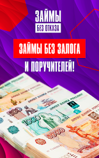 Займы без отказа на карту скриншот 5