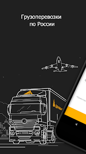 Деловые Линии скриншот 2