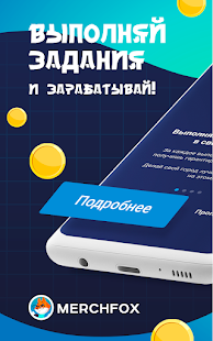 MerchFox скриншот 2