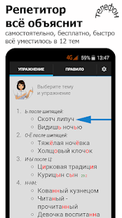 Репетитор. Русский язык скриншот 2