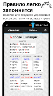 Репетитор. Русский язык скриншот 4