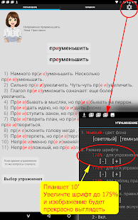 Репетитор. Русский язык скриншот 6
