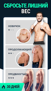 Худеем за 30 Дней для Мужчин скриншот 2