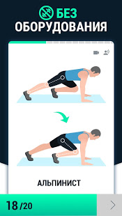 Худеем за 30 Дней для Мужчин скриншот 5