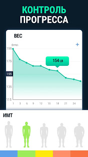 Худеем за 30 Дней для Мужчин скриншот 6
