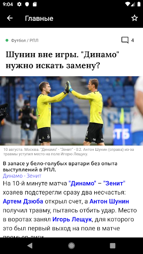 Спорт-Экспресс скриншот 2