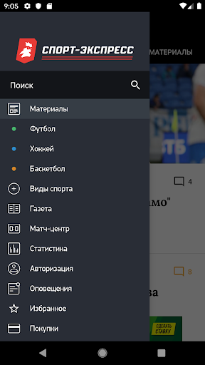 Спорт-Экспресс скриншот 3