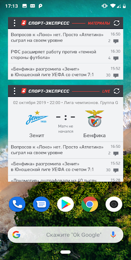 Спорт-Экспресс скриншот 5