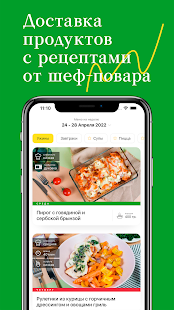 ВкусНаДом скриншот 2