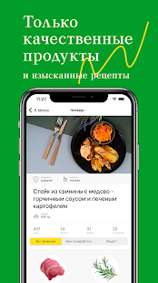 ВкусНаДом скриншот 4