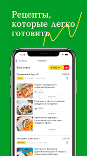 ВкусНаДом скриншот 5