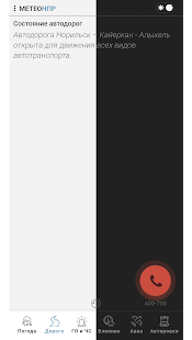 Метео НПР ― г. Норильск скриншот 5