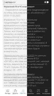 Метео НПР ― г. Норильск скриншот 6