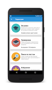 МедикТест (Аккредитация 2023) скриншот 3