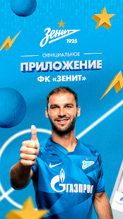 Футбольный Клуб «Зенит» скриншот 2