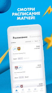 Футбольный Клуб «Зенит» скриншот 4