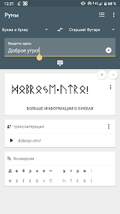 Руны скриншот 2