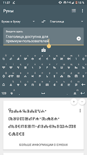 Руны скриншот 4