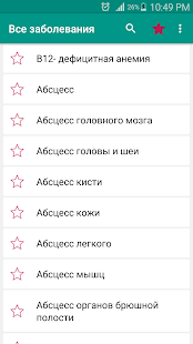 Все заболевания Offline скриншот 2