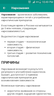 Все заболевания Offline скриншот 3