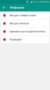 Все заболевания Offline скриншот 4