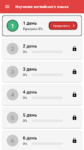 Говорить по-английски за 30 дней с русского скриншот 3