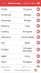 Говорить по-английски за 30 дней с русского скриншот 6