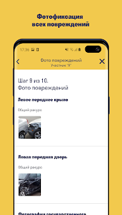 Помощник ОСАГО скриншот 4