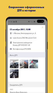 Помощник ОСАГО скриншот 5