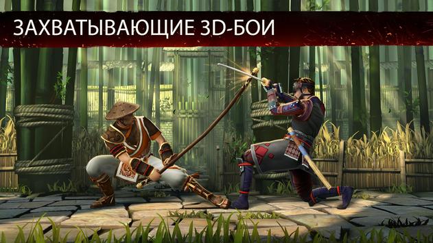 Shadow Fight 3 скриншот 2