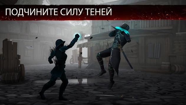 Shadow Fight 3 скриншот 3