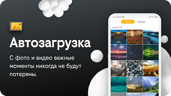 Облако билайн скриншот 3